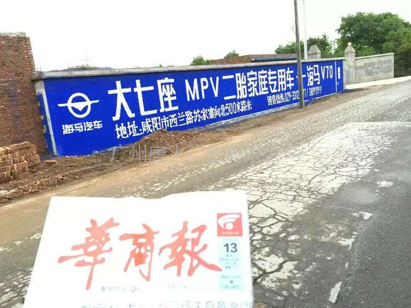 海马V70汽车7座mpv汽车墙体广告投放