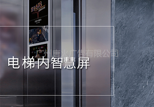 社区电梯广告