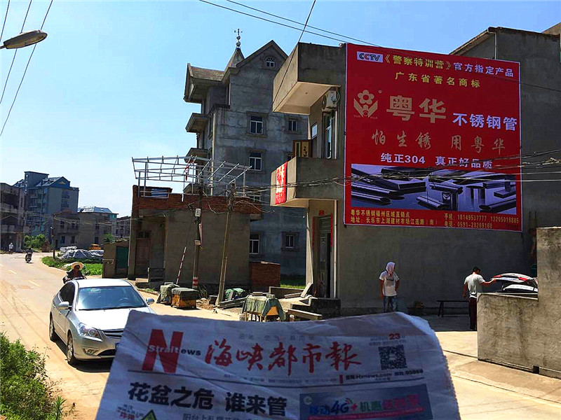 粤华不锈钢第二批喷绘墙体广告图片