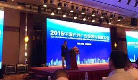 户外墙体广告大会